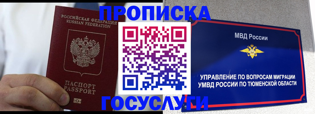 временная регистрация госуслуги в Радужном