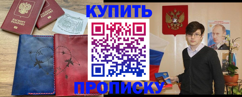 временная регистрация купить в Радужном